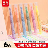 晨光 AHMT3702 单头荧光笔 混色 6支装