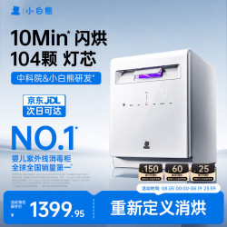 小白熊 A3奶瓶消毒柜婴儿紫外线奶瓶消毒烘干一体104颗灯芯