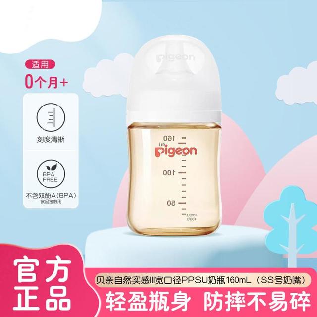 贝亲 自然实感 婴儿奶瓶  160ML（SS号奶嘴0个月+） 120-199mL 1-3个月