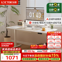 乐歌 E2 升降电脑桌 雅白色 1.4m 直形款