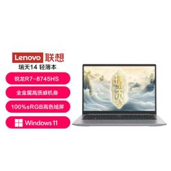 ThinkPad 联想笔记本电脑 瑞天14 英寸锐龙版商务办公学生轻薄本
