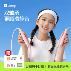 Keep 双轴承跳绳  儿童初学训练考试  多色可选