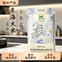 万穗沃田 5斤万穗沃田东海大米绿色食品认证苏北黑土地新米香米真空优选