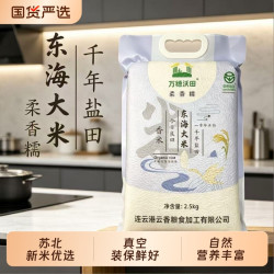 万穗沃田 5斤万穗沃田东海大米绿色食品认证苏北黑土地新米香米真空优选