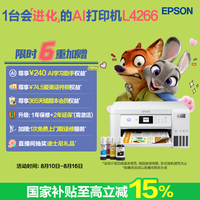 爱普生 L4266 墨仓式 彩色喷墨一体机 白色