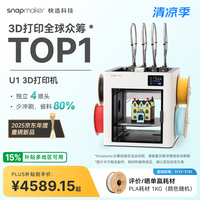 Snapmaker AI检测 3D打印机