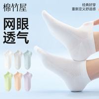 棉竹屋 袜子女短袜夏季薄款100%纯棉纱线抗菌防臭吸汗春秋女士船袜 全白色 网眼款6双装(均码35-39)