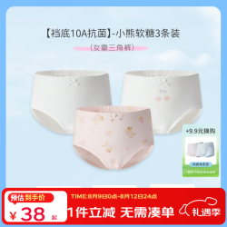丽婴房 儿童纯棉抗菌内裤 小熊软糖-三角女童 150cm 3条装