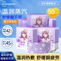超亚医药 超亚联名蒸汽眼罩 缓解眼部疲劳 护目热敷 助睡眠眼贴 眼干眼涩遮光发热 熬夜男女通用 50片/盒