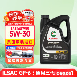 嘉实多 极护系列 5W-30 SN级 全合成机油 4.73L 美版