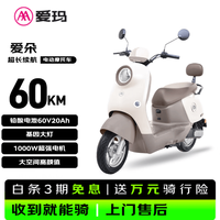 爱玛 80km长续航 电动自行车  铅酸电池 百利米