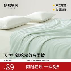 MIDO HOUSE 铭都 30%大豆纤维夏凉被 润玉色 150*200cm 纤维被