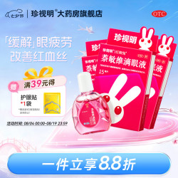 珍视明 萘敏维滴眼液15ml