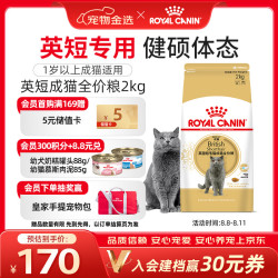 皇家 BS34英国短毛猫成猫猫粮 2kg