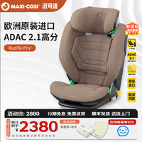 迈可适 maxicosi迈可适 大童安全座椅进口3-12岁儿童汽车ADAC安全座椅RodiFixPRO2 Rodifix Pro2月影棕