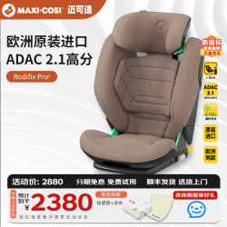 迈可适 maxicosi迈可适 大童安全座椅进口3-12岁儿童汽车ADAC安全座椅RodiFixPRO2 Rodifix Pro2月影棕