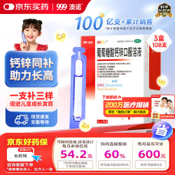 澳诺 葡萄糖酸钙锌口服溶液 5ml*36支*3盒