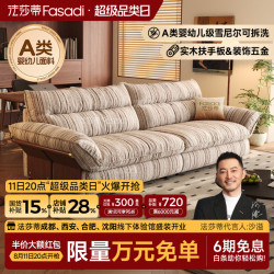 FA SA DI HOUSEHOLD 云畔中古风慵懒布艺沙发(全拆洗设计) 沐雪系列雪尼尔