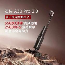 石头 智能洗地机A30 Pro2.0全向助力0缠母婴级除菌防臭吸拖一体机