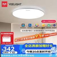 Yeelight 全光谱护眼 LED吸顶灯
