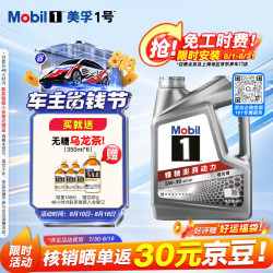美孚 1号 新车配方 5W-30 SP 全合成机油 4L
