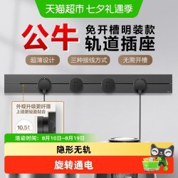 公牛 GB7超薄明装轨道插座 高承载8000W 智显