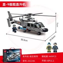 森宝积木 202246直-9舰载直升机 449颗粒