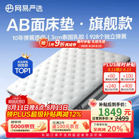 网易严选 AB面弹簧床垫软硬双面厚乳胶椰棕床垫席梦思1.8米1.5 180*200*25cmPro版