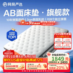 网易严选 AB面弹簧床垫软硬双面厚乳胶椰棕床垫席梦思1.8米1.5 180*200*25cmPro版
