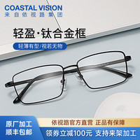依视路 A4/膜岩1.60-1.67折射率*2现片+赠钛框 原厂加工