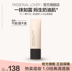 恋火 粉底液看不见1.0 暖肤色 30g