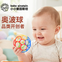 Baby Einstein 美国小小爱因斯坦婴儿奥波球 宝宝可啃咬具 Oball球（启彩）