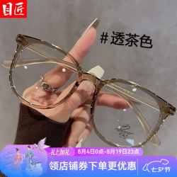目匠 超轻TR茶色圆框近视眼镜架 女款防蓝光配镜 1144型 透茶色