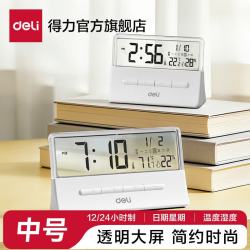 得力 智能 电子时钟