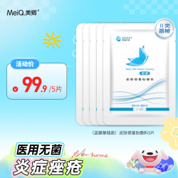 美卿 皮肤修复贴敷料 5片