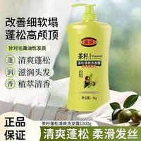 馥珮 2斤装】洗发水去屑止痒清爽蓬松毛躁正品品牌洗发沐浴露滋润洗发