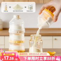 如山 便携外出奶粉分装盒宝宝食品级奶粉罐一餐一格米粉多层外带