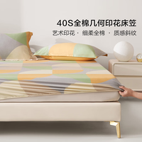 水星家纺 百丽丝 卢西亚诺几何系列 100%纯棉床笠 120cm×195cm