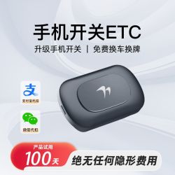 万集科技 ETC无卡穿膜设备 微信扣费全国高速通行