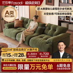 FA SA DI HOUSEHOLD 2026新款花苞沙发婴幼儿级雪尼尔