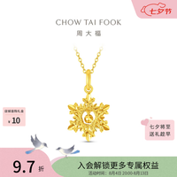 周大福 爆闪雪花 足金黄金吊坠女送EOF2109 约2.75g计价(工费320)