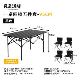 月逸清辉 户外可折叠蛋卷桌 95cm桌+4大号椅 黑色 5件套装