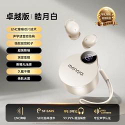 蒙奇奇 睡眠蓝牙耳机 深度降噪 皓月白 礼盒装