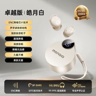 蒙奇奇 睡眠蓝牙耳机 深度降噪 皓月白 礼盒装