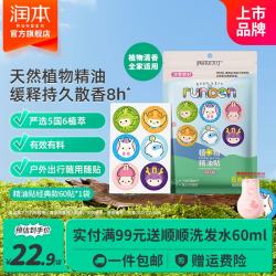 润本 叮叮植物精油贴 经典卡通款 60片