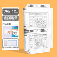 移动端：得力 自粘包书皮 中号 10张 赠12张姓名贴+课程表