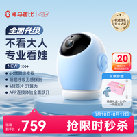 海马爸比 4代AI智能婴儿看护器 4K摄像头 隐私保护