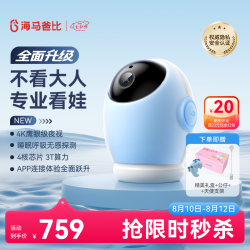 海马爸比 4代AI智能婴儿看护器 4K摄像头 隐私保护