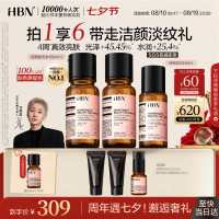 HBN 发光水150ml*2+60ml熊果苷提亮爽肤水补水保湿七夕情人节礼物