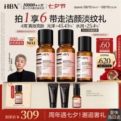 HBN 发光水150ml*2+60ml熊果苷提亮爽肤水补水保湿七夕情人节礼物